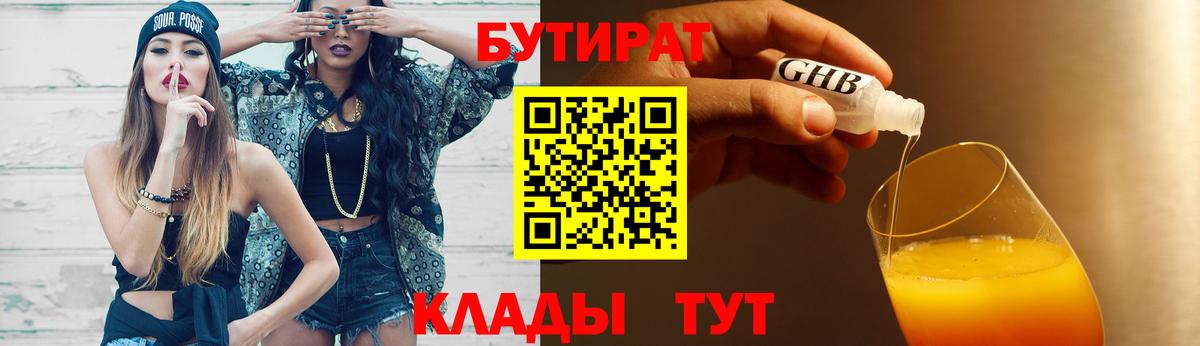 Бутират оксана  Вход с VPN  Можайск 