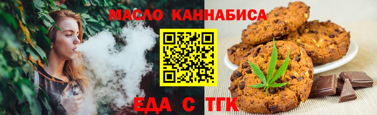 Еда ТГК конопля Можайск