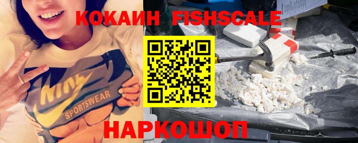 Cocaine Fish Scale Можайск