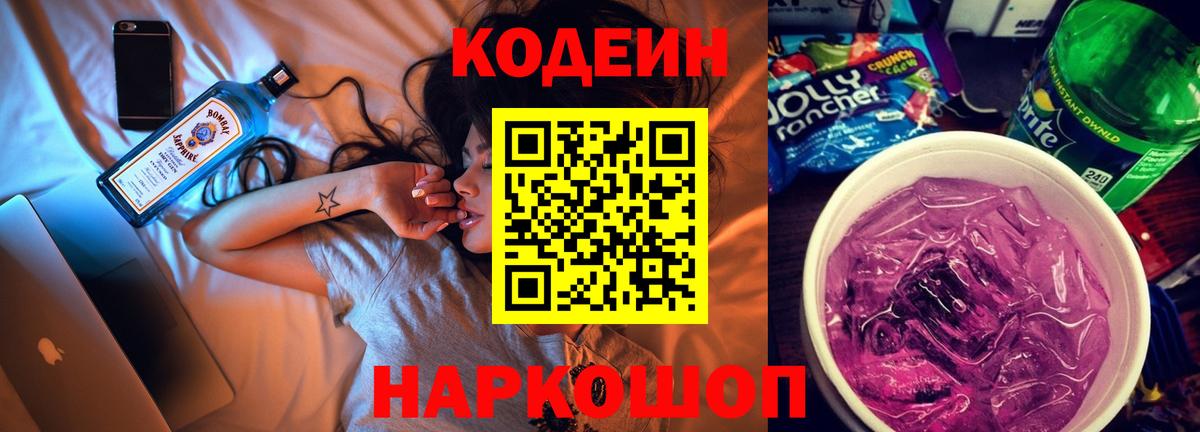 Можайск  Кодеиновый сироп Lean напиток Lean (лин)  где найти наркотики  Вход с VPN 