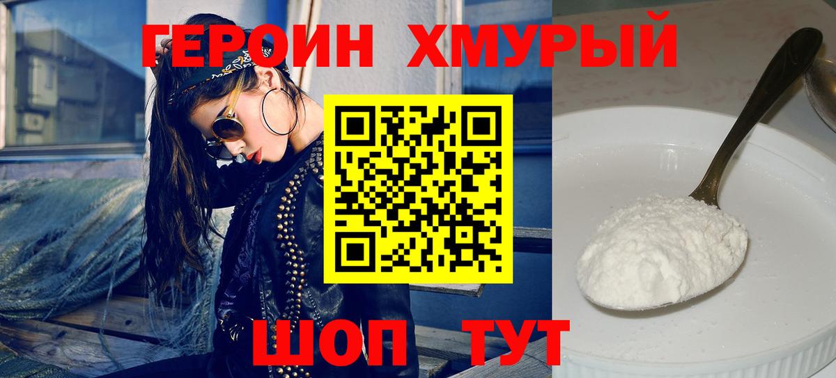 Можайск  ГЕРОИН VHQ  Вход с VPN 