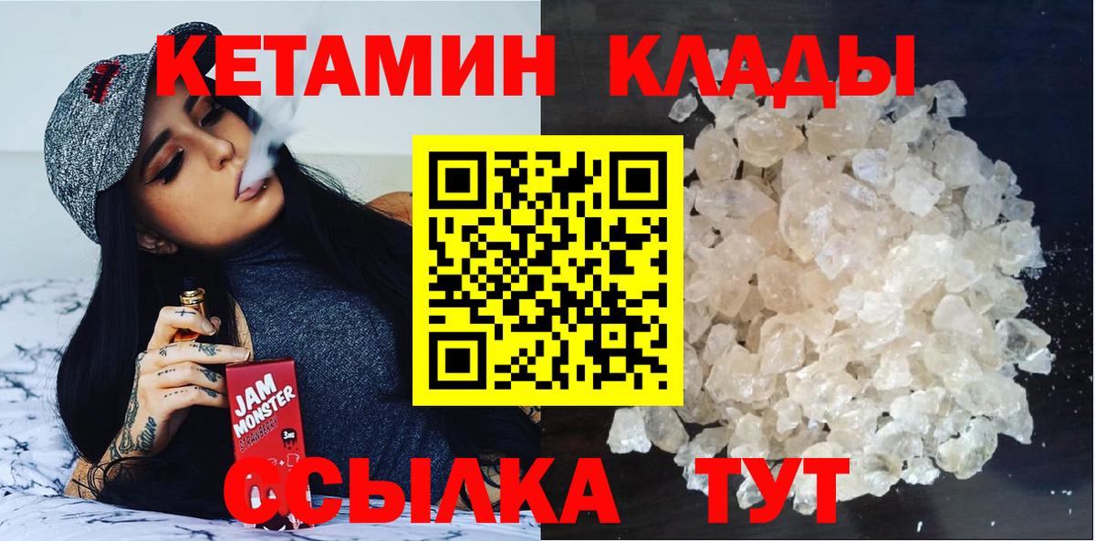 КЕТАМИН VHQ  КЕТАМИН ketamine  Вход с VPN  Можайск 