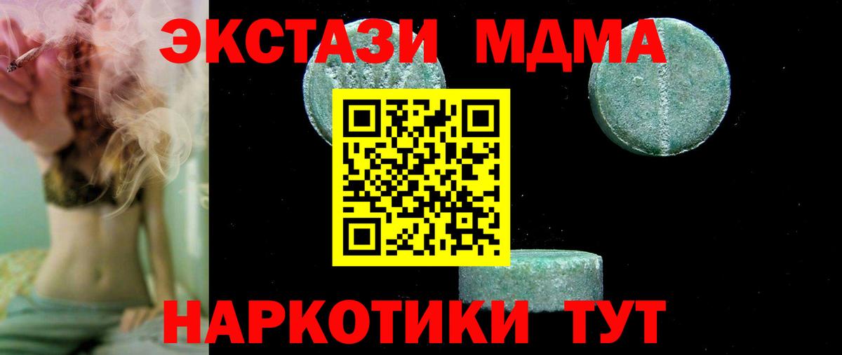 MDMA crystal  MDMA молли  Вход с VPN  МДМА  Можайск 