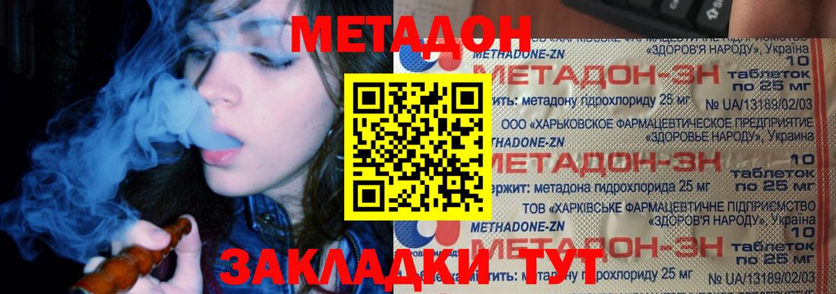 Метадон methadone Можайск
