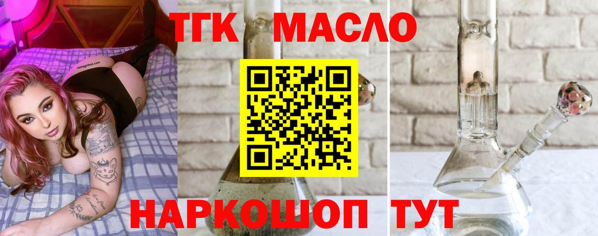 ТГК THC oil Можайск